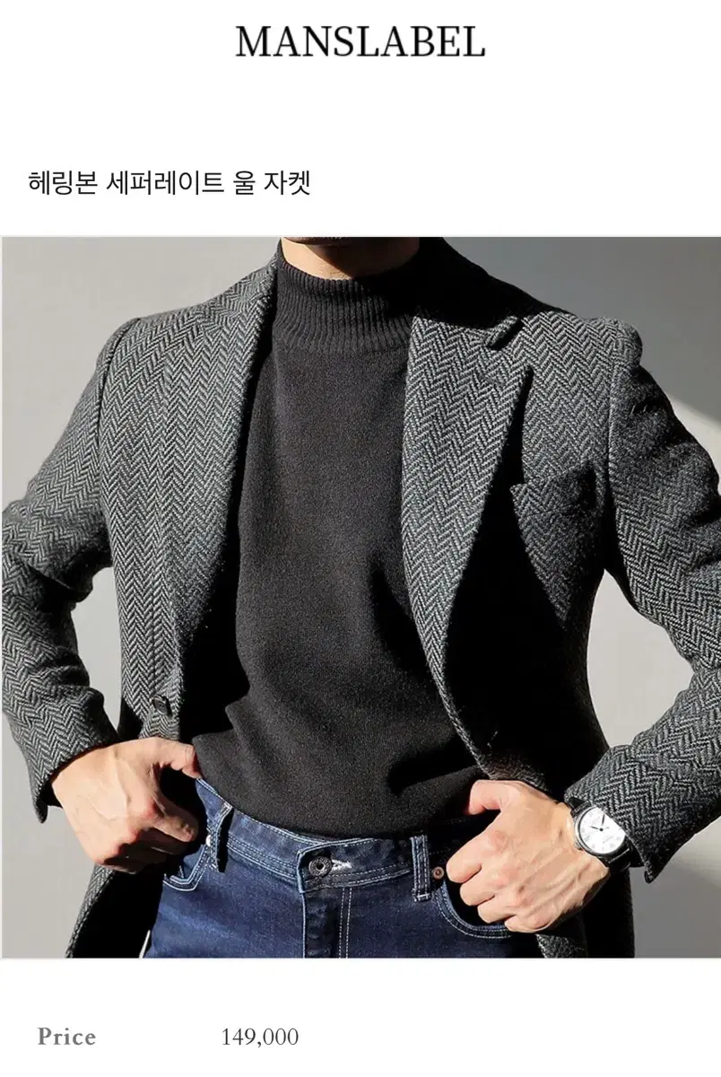 남성 해링본 울 자켓